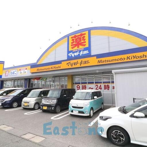 マツモトキヨシ宇宿店まで705m