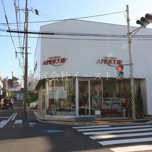 ケーキハウスアプリコット 徒歩2分