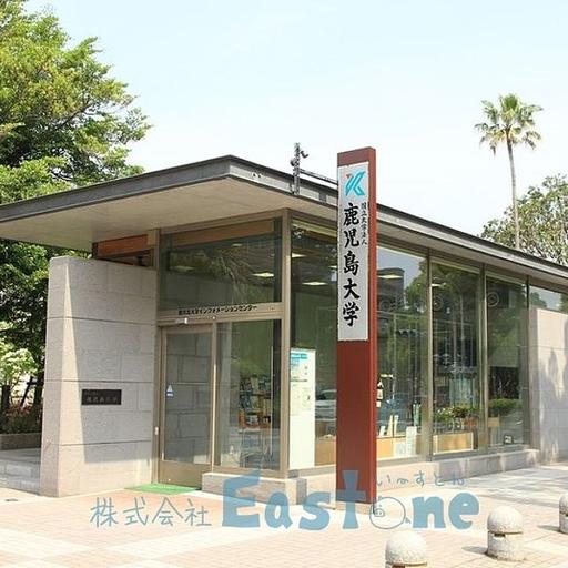 鹿児島大学 鹿児島大学まで100m