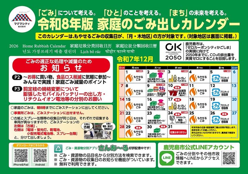 もやせるごみの収集日が月曜・木曜対象