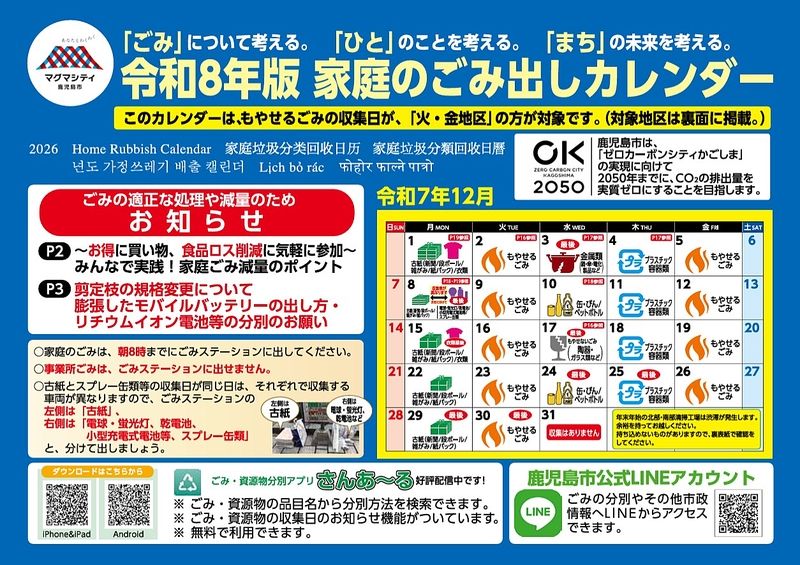 もやせるごみの収集日が火曜・金曜対象