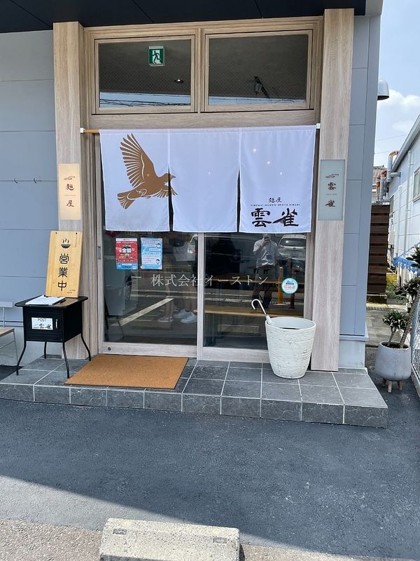 鹿児島市宇宿にある「麺屋 雲雀（ひばり）」に行ってきました♪
