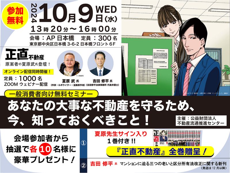 あなたの大事な不動産を守るため、今、知っておくべきこと！