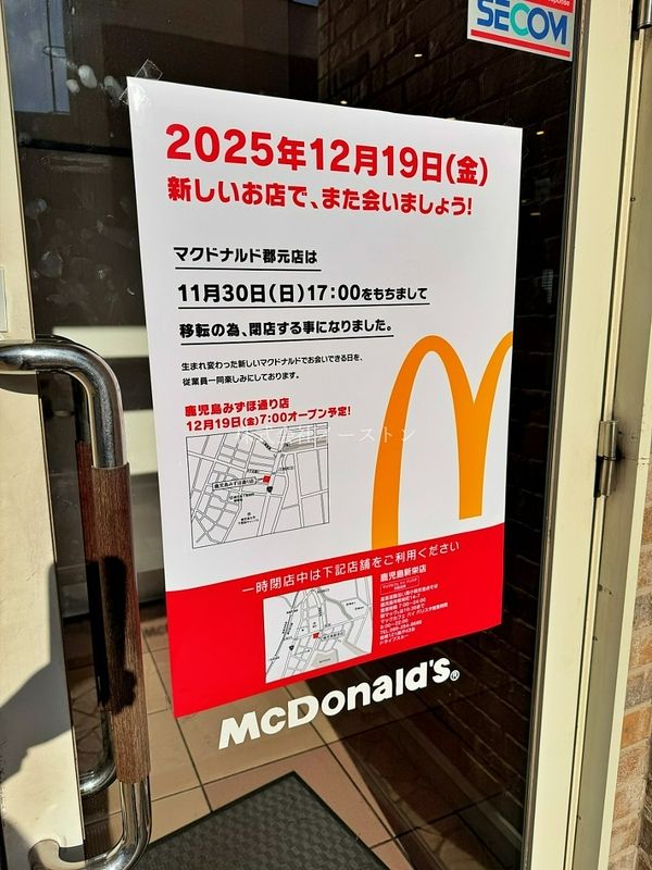 マクドナルド郡元店は2025年11月30日で移転閉店