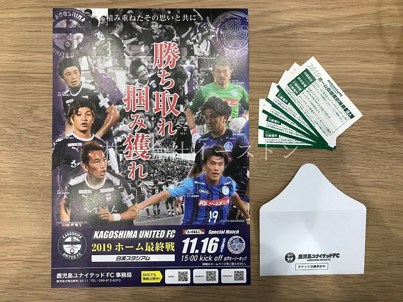鹿児島ユナイテッドFCホーム最終戦チケットプレゼント！